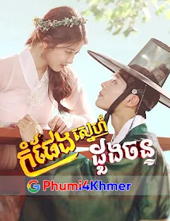 Komphaeng Snae Duong Chan,Komphaeng Snaeh Doung Chan,Khmer Movie, ONELegend, ONE Legend, Khmermov, Khmer Drama, Video4Khmer, Phumikhmer, Khmotions, Kolabkhmer, KS Drama, Sweetdrama, Khmercitylove, Khmeravenue, Kisskh, Asian Dramas Movies, Khmersearch, HuniiTV, KHReplay, Tvb Cambodia Drama, KS Drama Live, KS Drama Hong Kong, Video 4 Khmer, Khmer Video, Khmer Dubbed, Khmer Thai Movie, Khmer Thai Drama, Thai Movie Speak Khmer, Khmer Thai Drama, Khmer Thai Movie, Thai Drama Speak Khmer, Chinese Tv Series, China Tv Drama, Chinese Tv Show, Chinese Show