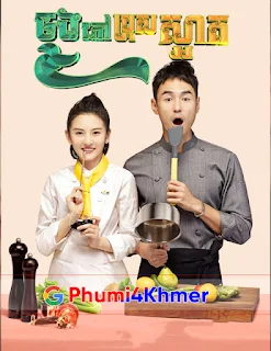 Chong Pov Bros Sart ,Bandasa Sdach Beysach,បណ្តាសាស្តេចបិសាច,Punloeu Dara Nikor Sne ,Nak Saeb Karsrei San Theanchhi,Khmer Movie, ONELegend, ONE Legend, Khmermov, Khmer Drama, Video4Khmer, Phumikhmer, Khmotions, Kolabkhmer, KS Drama, Sweetdrama, Khmercitylove, Khmeravenue, Kisskh, Asian Dramas Movies, Khmersearch, HuniiTV, KHReplay, Tvb Cambodia Drama, KS Drama Live, KS Drama Hong Kong, Video 4 Khmer, Khmer Video, Khmer Dubbed, Khmer Thai Movie, Khmer Thai Drama, Thai Movie Speak Khmer, Khmer Thai Drama, Khmer Thai Movie, Thai Drama Speak Khmer, Chinese Tv Series, China Tv Drama, Chinese Tv Show,