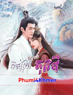 Nisaiy Sne Chong Cheor,CEO Besdong Trochak,preah neang kleng klay,Bamnol Sne Anteak Chivit,Phumikhmer,Phumi Khmer,Kolabkhmer,video4khmer,video 4 Khmer,khmersearch,khmercitylove,sweetdrama,PhumiKhmer2PhumiKhmer1,movie2kh,Khmer drama, Thai Drama, Korean Drama, Chinese Drama, And More Drama Or Movies On The Fanta Drama Site. Phumi Khmer, 7Khmer, Lakhoan, Thaikhmermovie, Khmermov, Khmer Movie, Srokkhmer, PhumiKhmer2, PhumiKhmer1, Video4Khmer, Thai Drama, Khmer Drama,Khmer Movie, khmer drama, video4khmer, Phumikhmer, movie-khmer, khmotions, kolabkhmer, KS Drama, sweetdrama, khmercitylove, khmeravenue, khmersearch, HuniiTV, KHReplay, tvb cambodia drama, KS Drama Live, KS Drama Hong Kong, Video 4 Khmer, Khmer Video, Khmer Dubbed, kolab khmer, khmer-drama, ksdrama, khmerstation, cookingtips.best, roscheat, khmertimeskh, khmerkomsan, phumi7, merlkon, film2us, movie2kh, sweetdrama, khmercitylove, khreplay, tvb cambodia drama, ckh7, srokthai, phumimedia, phumi8, khmer avenue, khmer search, Soyo, khmerfans are top online web Entertainment in Cambodia, khmer thai movie, khmer thai drama, thai movie speak khmer, khmer thai drama, khmer thai movie, thai drama speak khmer, chinese tv series, china tv series, china tv drama, chinese tv show, chinese show on netflix, guardian tv show chinese, chinese tv dramas, chinese drama 2022, best chinese drama, chinese drama list, c drama, best korean drama, korean drama 2022, korean drama list, korean drama website, best korean drama 2022, kdrama, k drama, korean movie, korean drama 2022, best kdrama, best korean series, kdrama netflix, top korean drama, netflix korean drama, best korean drama of all time, best korean drama on netflix, best romantic korean drama, romantic korean drama