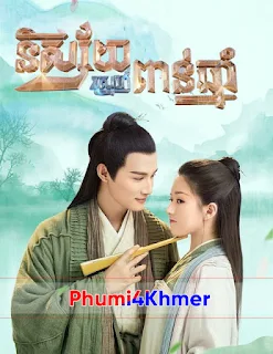 Nisai Sne Pon Chhnam,Khmer4Khmer, Khmer Movie, SrokKhmer, Srok Khmer, Khmer Drama, Video4khmer, Phumikhmer, Khmotions, kolabkhmer, KS Drama, Sweetdrama, Khmercitylove, Khmeravenue, Khmersearch, HuniiTV, KHReplay, tvb cambodia drama, KS Drama Live, KS Drama Hong Kong, Video 4 Khmer, Khmer Video, Khmer Dubbed, kolab khmer, khmer-drama, ksdrama, khmerstation, cookingtips.best, roscheat, khmertimeskh, khmerkomsan, phumi7, merlkon, film2us, movie2kh, sweetdrama, khmercitylove, khreplay, tvb cambodia drama, ckh7, srokthai, phumimedia, phumi8, khmer avenue, khmer search, Soyo, khmerfans are top online web Entertainment in Cambodia, khmer thai movie, khmer thai drama, thai movie speak khmer, khmer thai drama, khmer thai movie, thai drama speak khmer, chinese tv series, china tv series, china tv drama, chinese tv show, chinese show on netflix, guardian tv show chinese, chinese tv dramas, chinese drama , best chinese drama, chinese drama list, c drama, best korean drama, korean drama , korean drama list, korean drama website, best korean drama, kdrama, k drama, korean movie, korean drama, best kdrama, best korean series, kdrama netflix, top korean drama, netflix korean drama, best korean drama of all time, best korean drama on netflix, best romantic korean drama, romantic korean dramaSrok Khmer