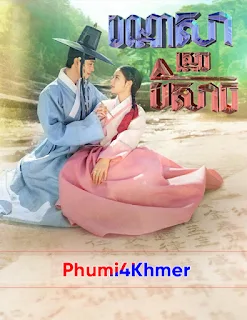 Bandasa Sdach Beysach,Punloeu Dara Nikor Sne ,Nak Saeb Karsrei San Theanchhi,Khmer Movie, ONELegend, ONE Legend, Khmermov, Khmer Drama,បណ្តាសាស្តេចបិសាច, Video4Khmer, Phumikhmer, Khmotions, Kolabkhmer, KS Drama, Sweetdrama, Khmercitylove, Khmeravenue, Kisskh, Asian Dramas Movies, Khmersearch, HuniiTV, KHReplay, Tvb Cambodia Drama, KS Drama Live, KS Drama Hong Kong, Video 4 Khmer, Khmer Video, Khmer Dubbed, Khmer Thai Movie, Khmer Thai Drama, Thai Movie Speak Khmer, Khmer Thai Drama, Khmer Thai Movie, Thai Drama Speak Khmer, Chinese Tv Series, China Tv Drama, Chinese Tv Show,