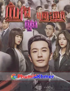 Lbeng Psong Krous Thnak,Vityea Laiy Pdern Sne,Kong Angkarak Moha Meng,CEO Besdong Trochak,preah neang kleng klay,Bamnol Sne Anteak Chivit,Phumikhmer,Phumi Khmer,Kolabkhmer,video4khmer,video 4 Khmer,khmersearch,khmercitylove,sweetdrama,PhumiKhmer2PhumiKhmer1,movie2kh,Khmer drama, Thai Drama, Korean Drama, Chinese Drama, And More Drama Or Movies On The Fanta Drama Site. Phumi Khmer, 7Khmer, Lakhoan, Thaikhmermovie, Khmermov, Khmer Movie, Srokkhmer, PhumiKhmer2, PhumiKhmer1, Video4Khmer, Thai Drama, Khmer Drama,Khmer Movie, khmer drama, video4khmer, Phumikhmer, movie-khmer, khmotions, kolabkhmer, KS Drama, sweetdrama, khmercitylove, khmeravenue, khmersearch, HuniiTV, KHReplay, tvb cambodia drama, KS Drama Live, KS Drama Hong Kong, Video 4 Khmer, Khmer Video, Khmer Dubbed, kolab khmer, khmer-drama, ksdrama, khmerstation, cookingtips.best, roscheat, khmertimeskh, khmerkomsan, phumi7, merlkon, film2us, movie2kh, sweetdrama, khmercitylove, khreplay, tvb cambodia drama, ckh7, srokthai, phumimedia, phumi8, khmer avenue, khmer search, Soyo, khmerfans are top online web Entertainment in Cambodia, khmer thai movie, khmer thai drama, thai movie speak khmer, khmer thai drama, khmer thai movie, thai drama speak khmer, chinese tv series, china tv series, china tv drama, chinese tv show, chinese show on netflix, guardian tv show chinese, chinese tv dramas, chinese drama 2022, best chinese drama, chinese drama list, c drama, best korean drama, korean drama 2022, korean drama list, korean drama website, best korean drama 2022, kdrama, k drama, korean movie, korean drama 2022, best kdrama, best korean series, kdrama netflix, top korean drama, netflix korean drama, best korean drama of all time, best korean drama on netflix, best romantic korean drama,