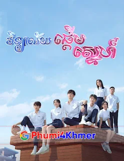 Vityea Laiy Pdern Sne,Kong Angkarak Moha Meng,CEO Besdong Trochak,preah neang kleng klay,Bamnol Sne Anteak Chivit,Phumikhmer,Phumi Khmer,Kolabkhmer,video4khmer,video 4 Khmer,khmersearch,khmercitylove,sweetdrama,PhumiKhmer2PhumiKhmer1,movie2kh,Khmer drama, Thai Drama, Korean Drama, Chinese Drama, And More Drama Or Movies On The Fanta Drama Site. Phumi Khmer, 7Khmer, Lakhoan, Thaikhmermovie, Khmermov, Khmer Movie, Srokkhmer, PhumiKhmer2, PhumiKhmer1, Video4Khmer, Thai Drama, Khmer Drama,Khmer Movie, khmer drama, video4khmer, Phumikhmer, movie-khmer, khmotions, kolabkhmer, KS Drama, sweetdrama, khmercitylove, khmeravenue, khmersearch, HuniiTV, KHReplay, tvb cambodia drama, KS Drama Live, KS Drama Hong Kong, Video 4 Khmer, Khmer Video, Khmer Dubbed, kolab khmer, khmer-drama, ksdrama, khmerstation, cookingtips.best, roscheat, khmertimeskh, khmerkomsan, phumi7, merlkon, film2us, movie2kh, sweetdrama, khmercitylove, khreplay, tvb cambodia drama, ckh7, srokthai, phumimedia, phumi8, khmer avenue, khmer search, Soyo, khmerfans are top online web Entertainment in Cambodia, khmer thai movie, khmer thai drama, thai movie speak khmer, khmer thai drama, khmer thai movie, thai drama speak khmer, chinese tv series, china tv series, china tv drama, chinese tv show, chinese show on netflix, guardian tv show chinese, chinese tv dramas, chinese drama 2022, best chinese drama, chinese drama list, c drama, best korean drama, korean drama 2022, korean drama list, korean drama website, best korean drama 2022, kdrama, k drama, korean movie, korean drama 2022, best kdrama, best korean series, kdrama netflix, top korean drama, netflix korean drama, best korean drama of all time, best korean drama on netflix, best romantic korean drama, romantic korean drama