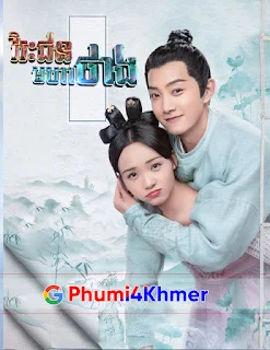 Khmer drama, Thai Drama, Korean Drama, Chinese Drama, And More Drama Or Movies On The Fanta Drama Site. Phumi Khmer, 7Khmer, Lakhoan, Thaikhmermovie, Khmermov, Khmer Movie, Srokkhmer, PhumiKhmer2, PhumiKhmer1, Video4Khmer, Thai Drama, Khmer Drama,Khmer Movie, khmer drama, video4khmer, Phumikhmer, movie-khmer, khmotions, kolabkhmer, KS Drama, sweetdrama, khmercitylove, khmeravenue, khmersearch, HuniiTV, KHReplay, tvb cambodia drama, KS Drama Live, KS Drama Hong Kong, Video 4 Khmer, Khmer Video, Khmer Dubbed, kolab khmer, khmer-drama, ksdrama, khmerstation, cookingtips.best, roscheat, khmertimeskh, khmerkomsan, phumi7, merlkon, film2us, movie2kh, sweetdrama, khmercitylove, khreplay, tvb cambodia drama, ckh7, srokthai, phumimedia, phumi8, khmer avenue, khmer search, Soyo, khmerfans are top online web Entertainment in Cambodia, khmer thai movie, khmer thai drama, thai movie speak khmer, khmer thai drama, khmer thai movie, thai drama speak khmer, chinese tv series, china tv series, china tv drama, chinese tv show, chinese show on netflix, guardian tv show chinese, chinese tv dramas, chinese drama 2022, best chinese drama, chinese drama list, c drama, best korean drama, korean drama 2022, korean drama list, korean drama website, best korean drama 2022, kdrama, k drama, korean movie, korean drama 2022, best kdrama, best korean series, kdrama netflix, top korean drama, netflix korean drama, best korean drama of all time, best korean drama on netflix, best romantic korean drama, romantic korean drama