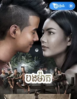 Pee Mak - Phumi Flix4