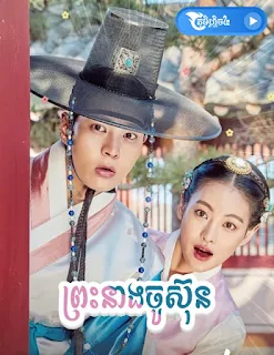 Phreas Neang Choson - Phumi Flix4