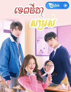 Phumi Flix4 - ទេពធីតាសម្រស់