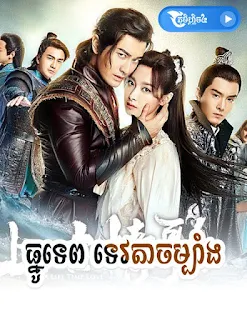 Thnuteb Tevda Chombang - Phumi Flix4